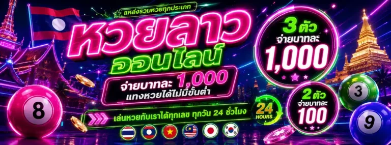WebHuayLaos2569